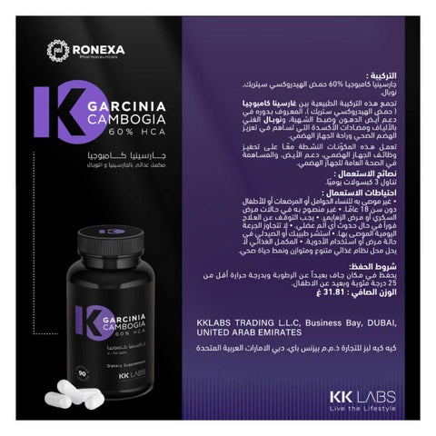 KK Labs Garcinia Cambogia 60% HCA Capsules, Weight Management - 90 Capsules
