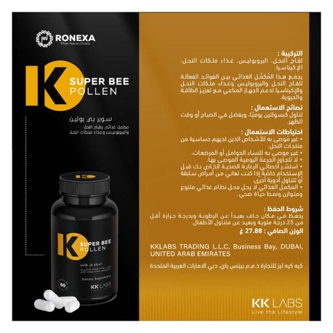 كبسولات حبوب لقاح النحل كي كي لابز، لتقوية المناعة - 60 كبسولة