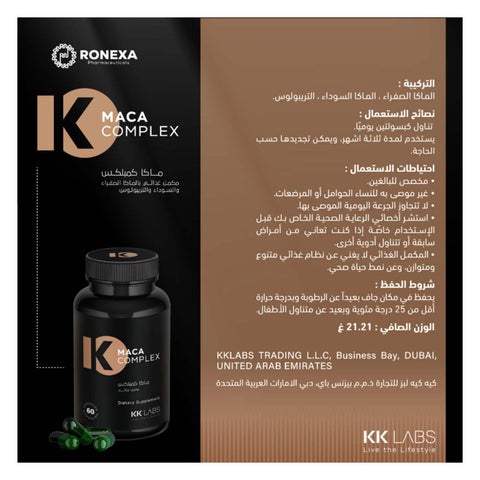 كبسولات كي كي لابز ماكا كومبلكس، للتوازن الهرموني - 60 كبسولة