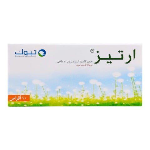 أقراص أرتيز، 10 مجم، مجموعة من 10