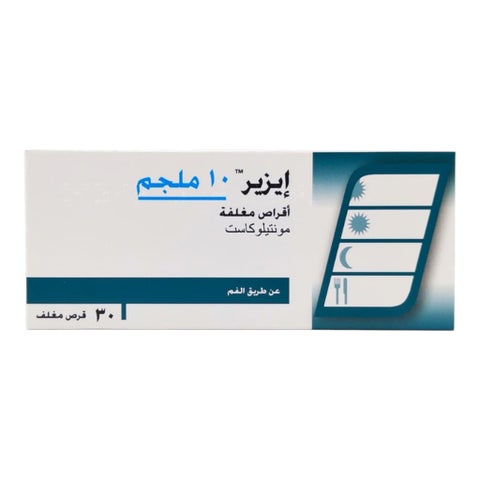 أقراص إيزير 10 ملجم، 30 قرص