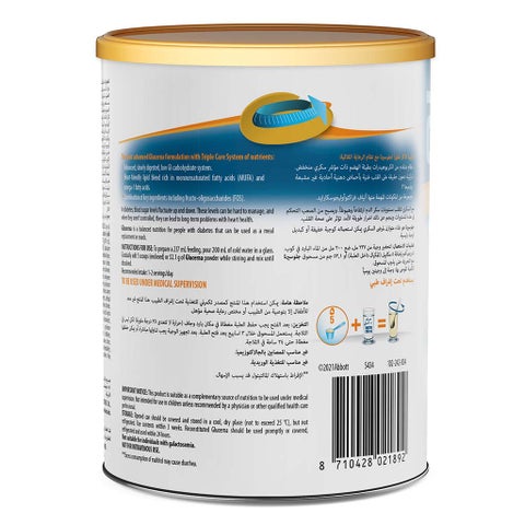 غلوسيرنا مسحوق فانيليا لدعم مرضى السكري 400 جرام