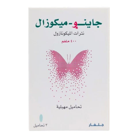 تحاميل جينو ميكوزال المهبلية 400 مجم ، 3 قطع