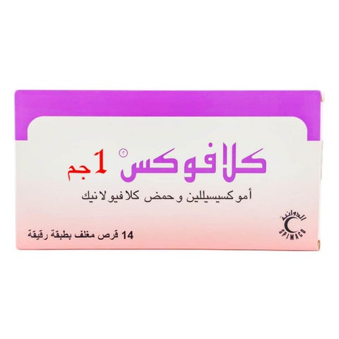 أقراص كلافوكس 1 جرام مغلفة بالأغشية، عبوة من 14 قرص