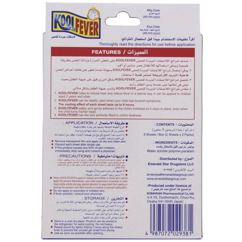 Kool Fever Child Cooling Gel, Pack of 4's