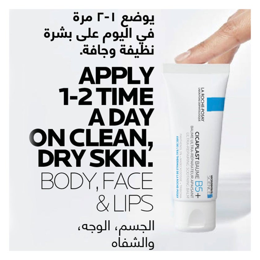 بلسم إصلاح فائق سيكابلاست باوم بي 5+ لاروش بوزيه - 40 مل