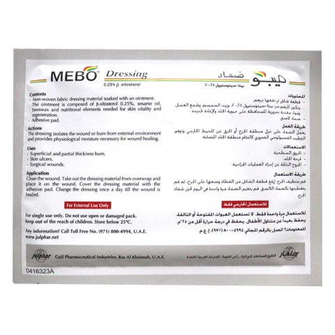ميبو ضماد للجروح 60 ملم × 120 ملم، 5 قطع
