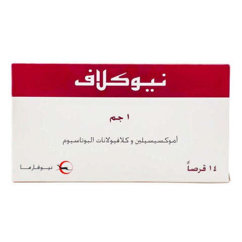 نيوكلاف أقراص 1 جرام، عبوة من 14 قرص
