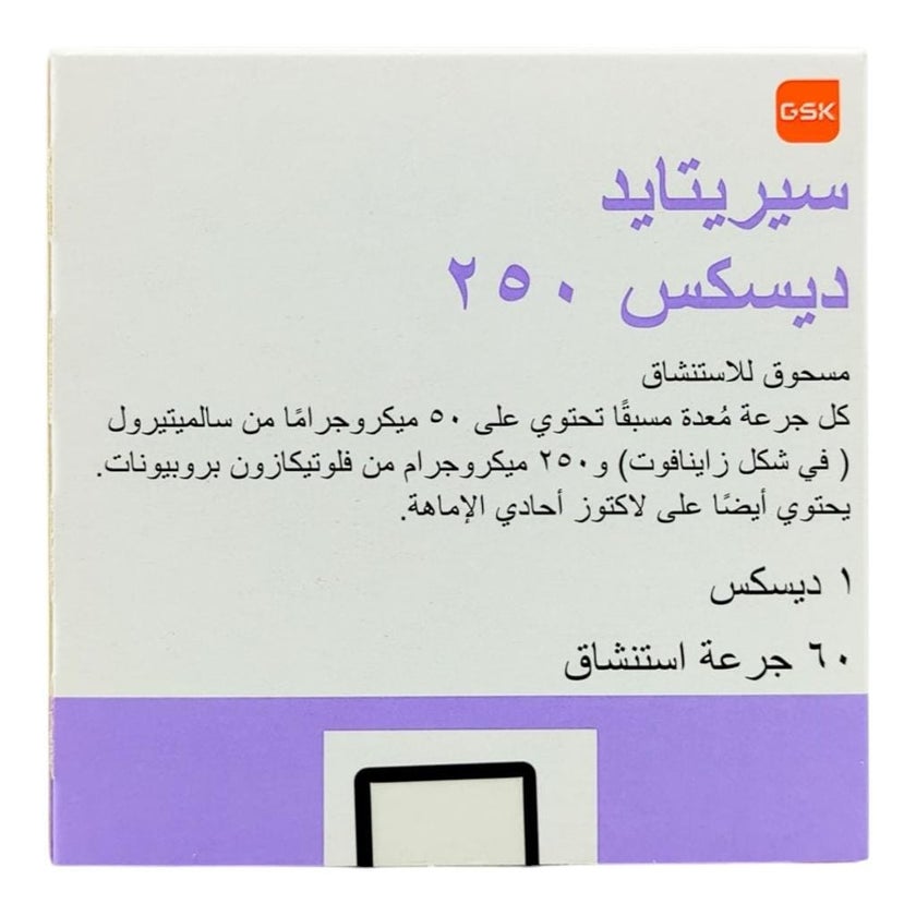 Seretide Diskus 50mcg/250mcg Powder For Inhalation 60 Doses