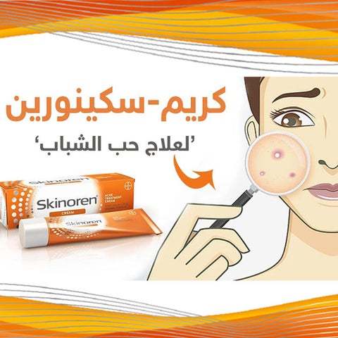 كريم سكينورين 30 جرام
