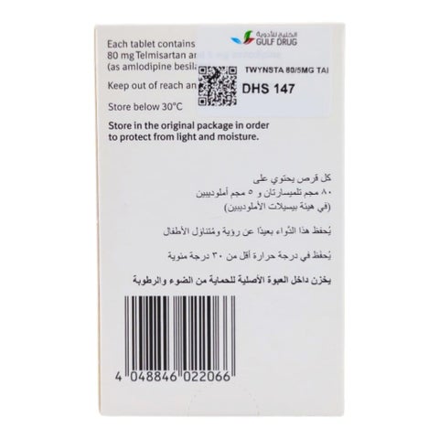 أقراص توينستا 80 ملجم/5 ملجم، 28 قرص