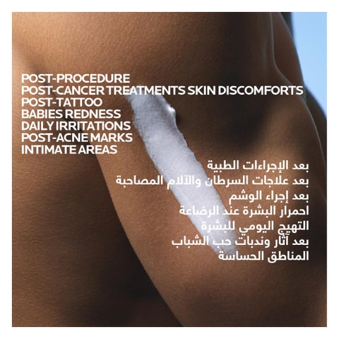بلسم لاروش بوزيه سيكابلاست بوم بي 5+ فائق الترميم - 100 مل