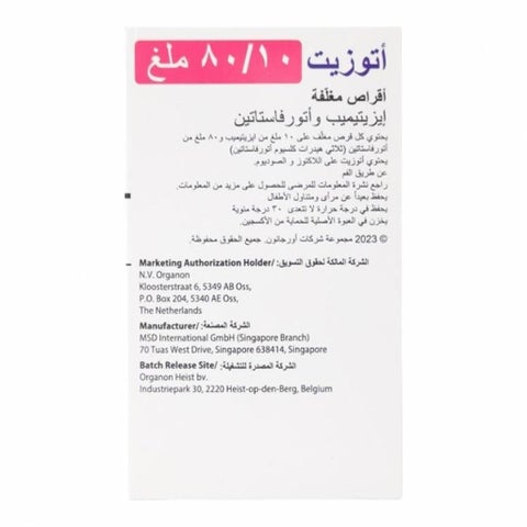 أتوزيت أقراص 10 ملجم/80 ملجم، عبوة من 30 قرص
