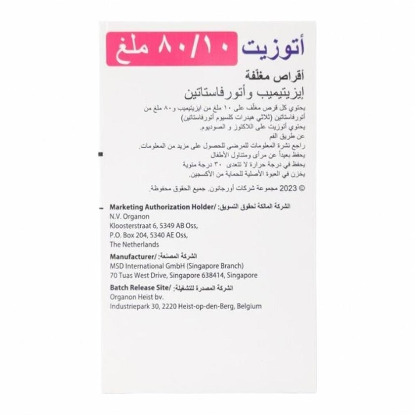 أتوزيت أقراص 10 ملجم/80 ملجم، عبوة من 30 قرص