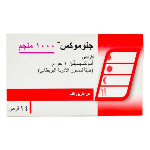غلومكس أقراص 1000 ملجم، عبوة من 14 قرص