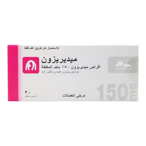 أقراص ميديريزون، 150 ملجم، 30 قرص