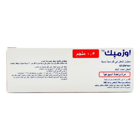 قلم أوزمبيك، معبأ مسبقًا 0.5 مجم، 1.5 مل