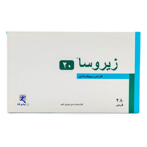 زيروزا أقراص 20 ملجم، عبوة من 28 قرص