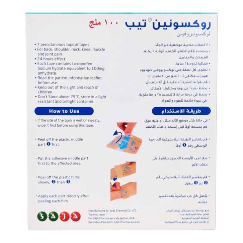 Roxonin Tape 100ng Pain Relieving Patches, Pack of 7's