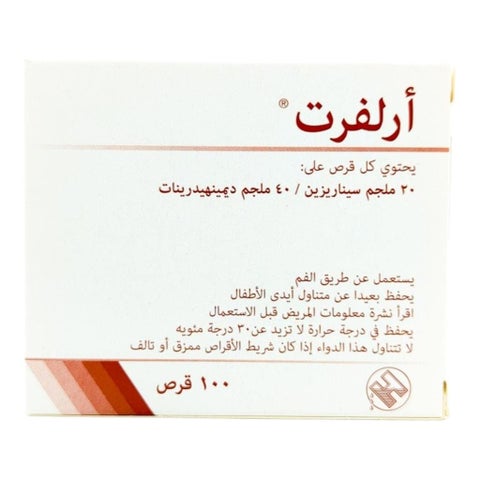 أقراص أرليفرت 20 مجم/40 مجم ، 100 قرص