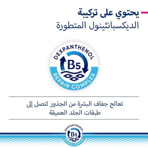 لوشن بيبانثين ديرما لترطيب الجسم اليومي للبشرة الجافة والحساسة 200 مل