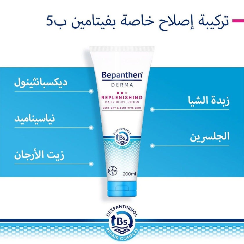Bepanthen Derma Replenishing Daily Moisturizing Body Lotion For Dry & Sensitive Skin 200ml