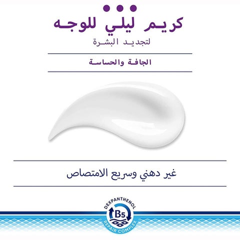 بيبانثين ديرما كريم ليلي المجدد للوجه للبشرة الجافة والخشنة 50 مل