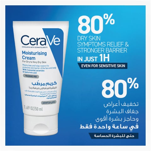 كريم مرطب مع 3 سيراميدات أساسية سيرافي، للبشرة الجافة، 50 جرام