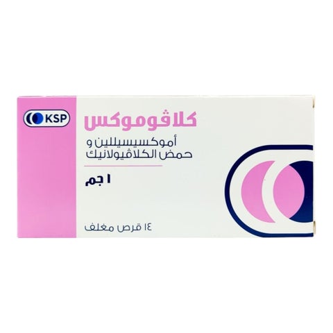 أقراص كلافاموكس 1 جرام، 14 قرص