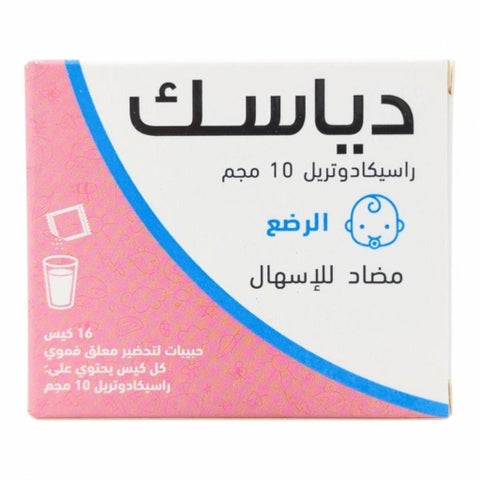 Diasec 10mg Oral Granules - 16 Sachets