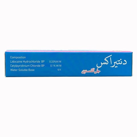 جل دينتيراكس لتخفيف آلام التسنين عند الأطفال - 15 جرام