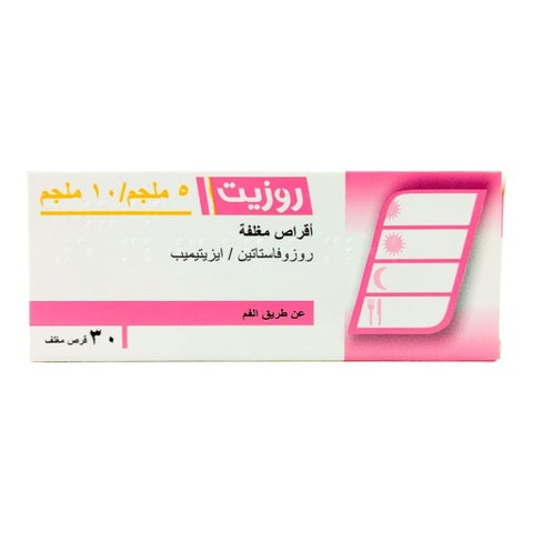 أقراص روسيت 5 مجم/10 مجم، 30 قرص