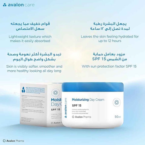 أفالون كير كريم مرطب نهاري بعامل حماية من الشمس 15 50 مل