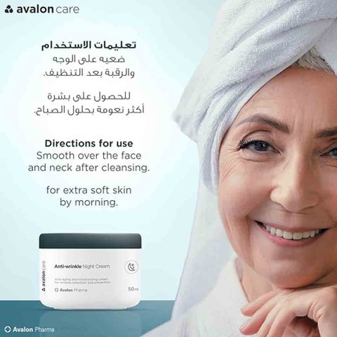 أفالون كير كريم ليلي مرطب مضاد للتجاعيد 50 مل