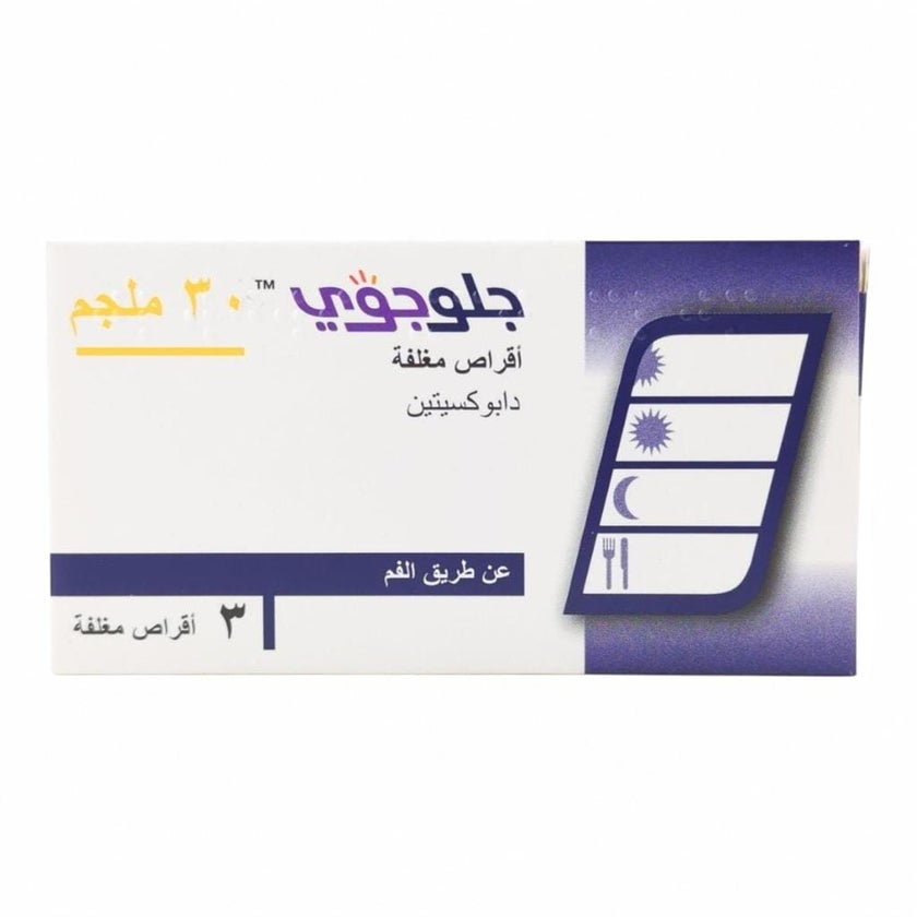 أقراص غلوجوي 30 مجم - 3 أقراص