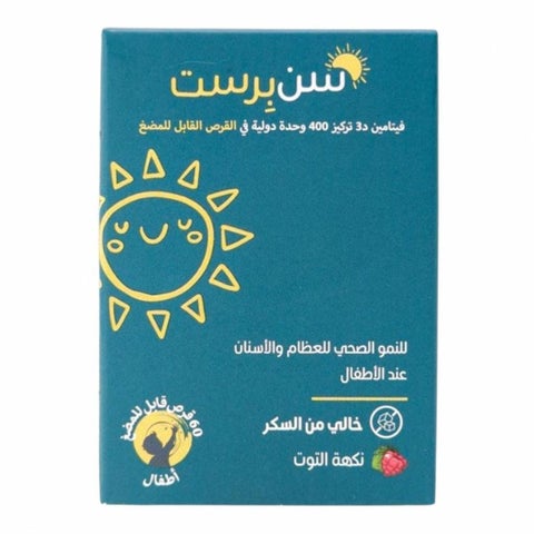 Sunburst Vitamin D3 400IU Chewtabs, Raspberry Flavor - 60 Tablets