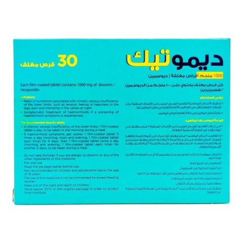 أقراص ديموتيك المغلفة ، 1000 مجم، 30 قرص