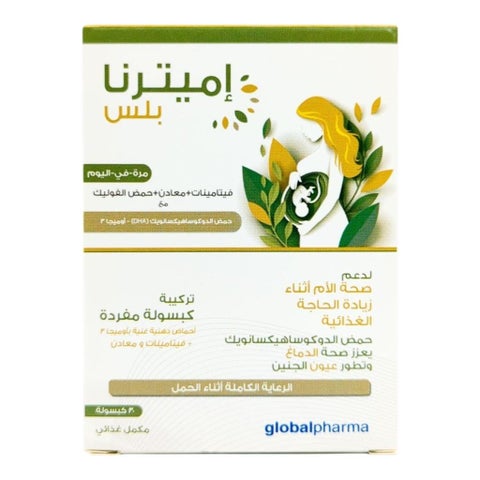 كبسولات إميتيرنا بلس، 30 كبسولة